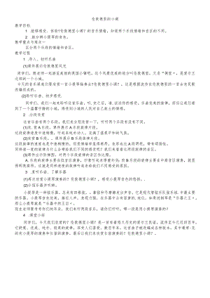 六年级下音乐教案伦敦德里的小调_沪教版.docx