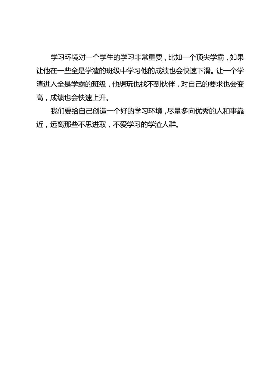 六大5星级学习方法每一个都堪称“学习必读”.docx_第3页