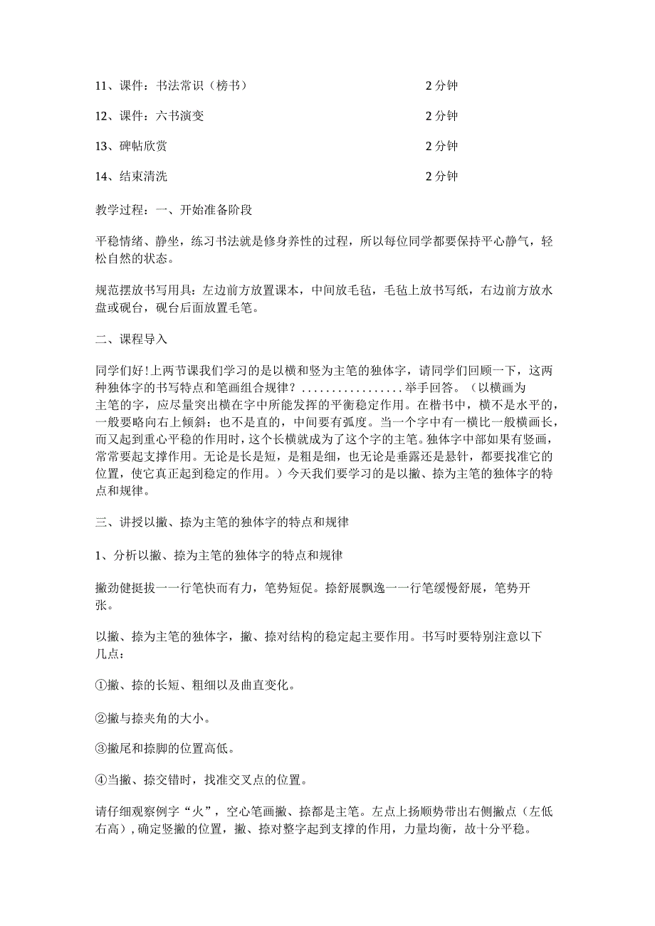 华文出版社-四上-第3课-以撇、捺为主笔的独体字.docx_第2页