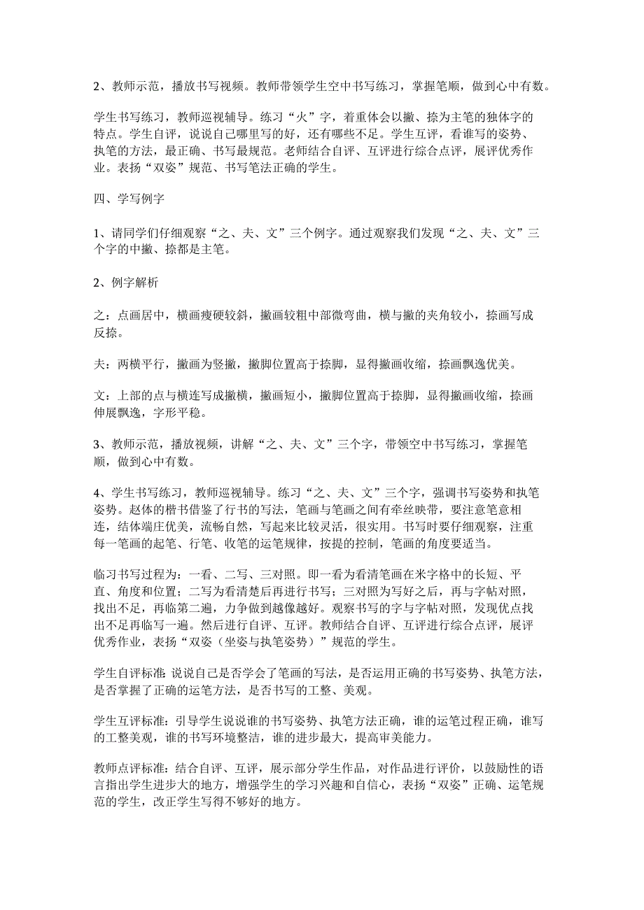 华文出版社-四上-第3课-以撇、捺为主笔的独体字.docx_第3页