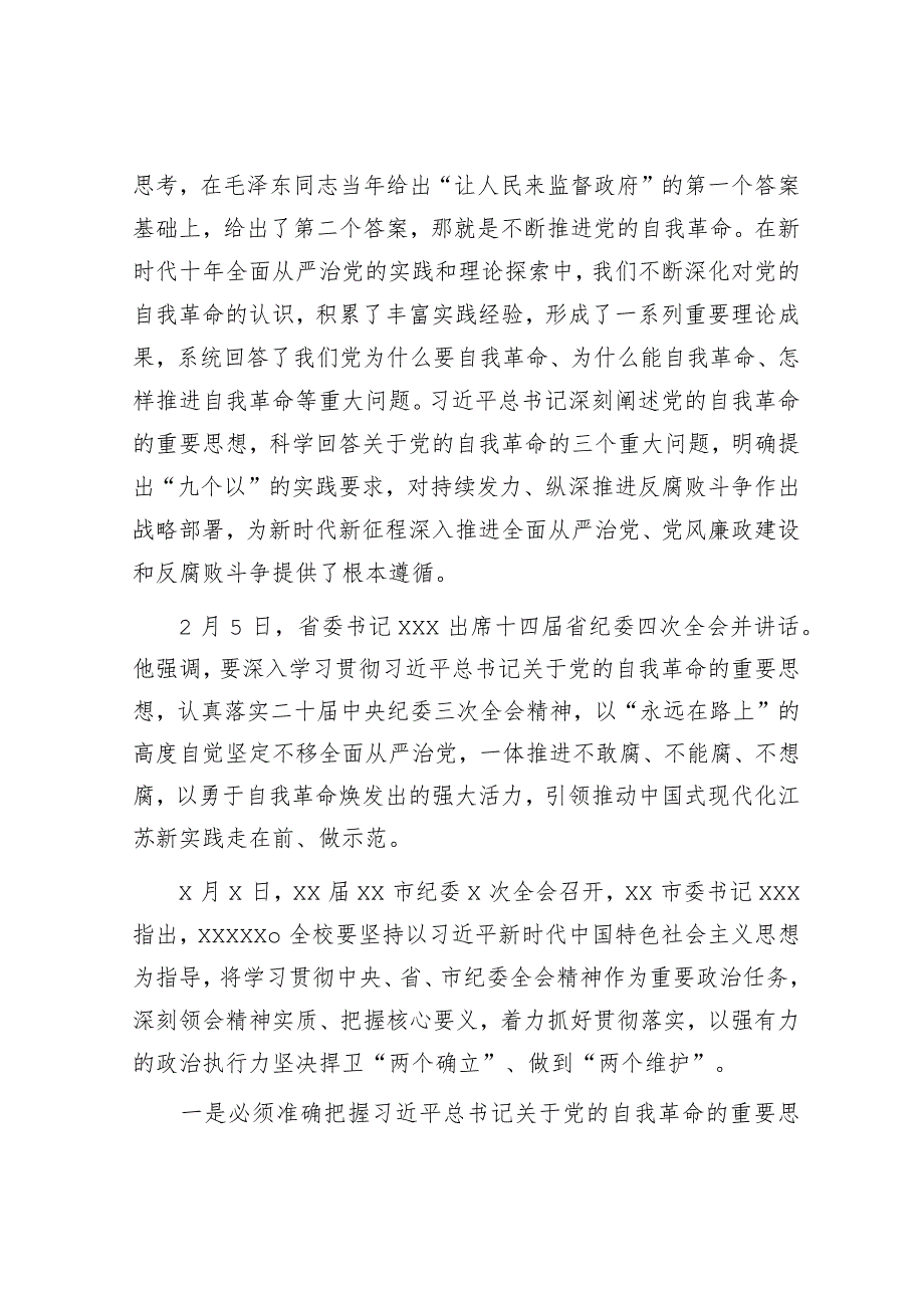 校党委书记在2024年全面从严治党工作会议讲话&在第一次党建领导小组暨党风廉政建设会议上的讲话.docx_第2页