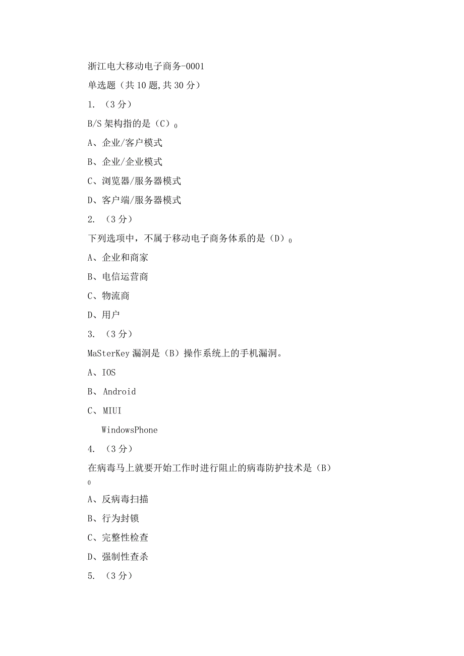 浙江电大移动电子商务作业1-4.docx_第1页