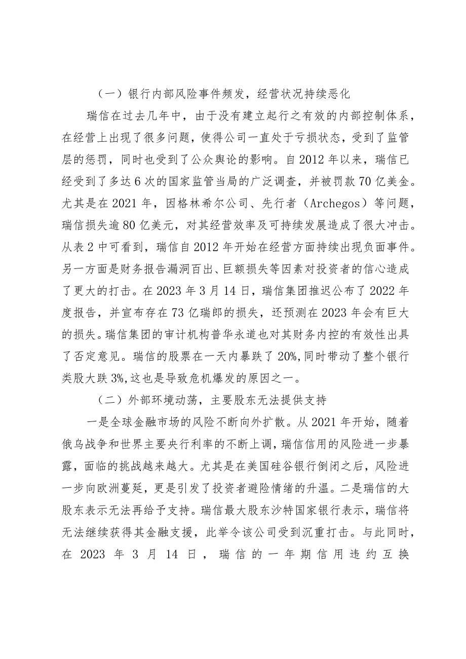 浅议瑞信AT1债券减记事件.docx_第3页