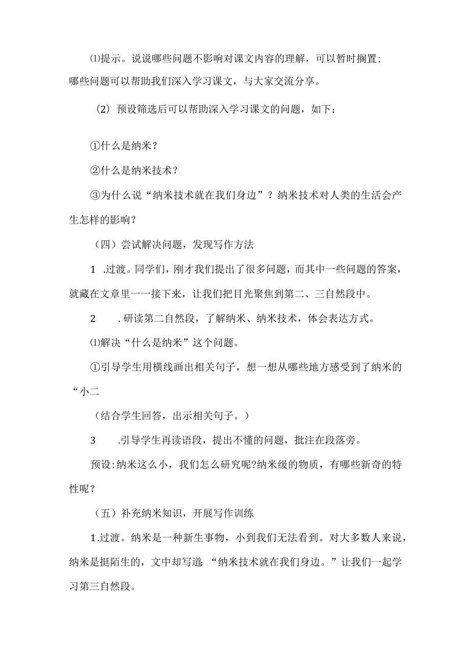 学习科技术语整体感知内容--统编教材四年级下册第七课《纳米技术就在我们身边》教学设计.docx_第3页