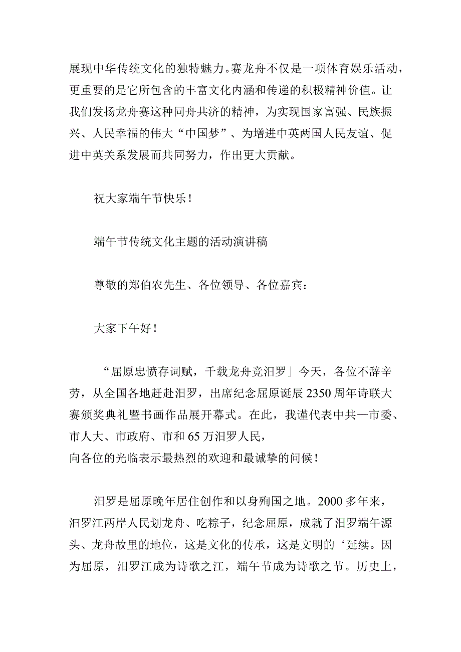 端午节传统文化主题的活动演讲稿.docx_第3页