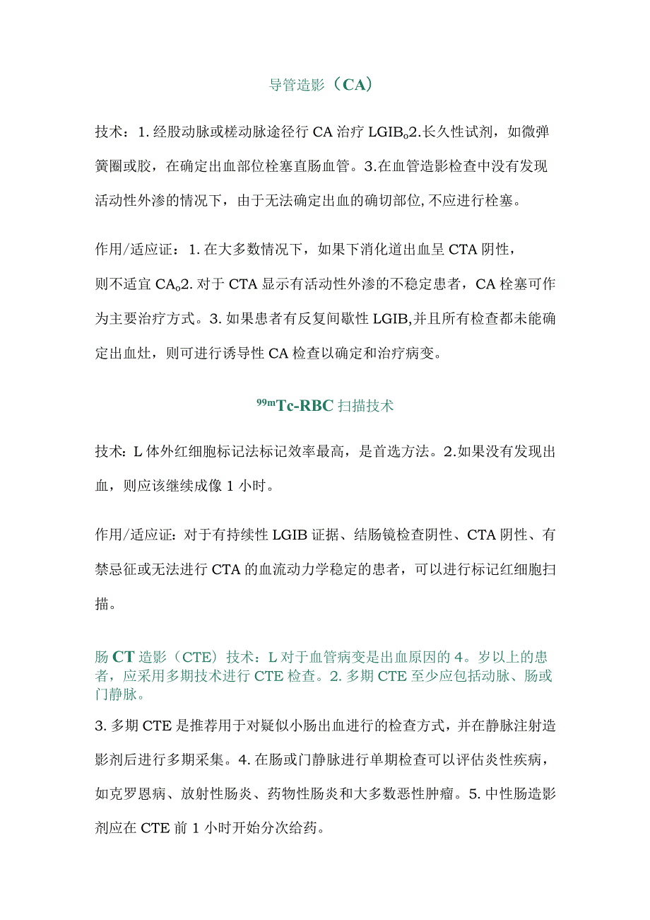 2024消化道出血影像学检查方式应用的共识性建议.docx_第2页