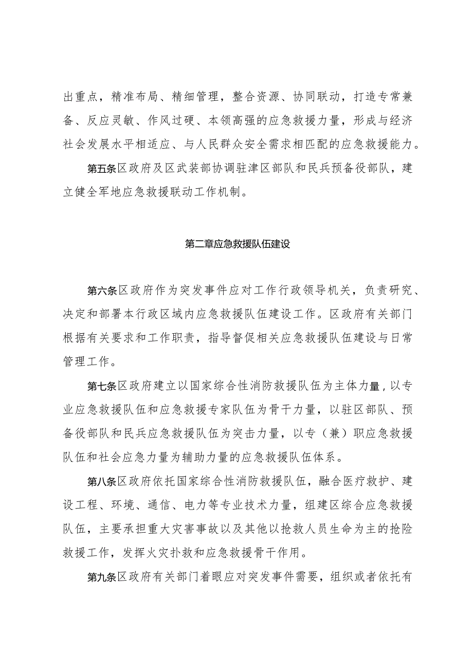 河西区应急救援队伍建设管理办法.docx_第2页