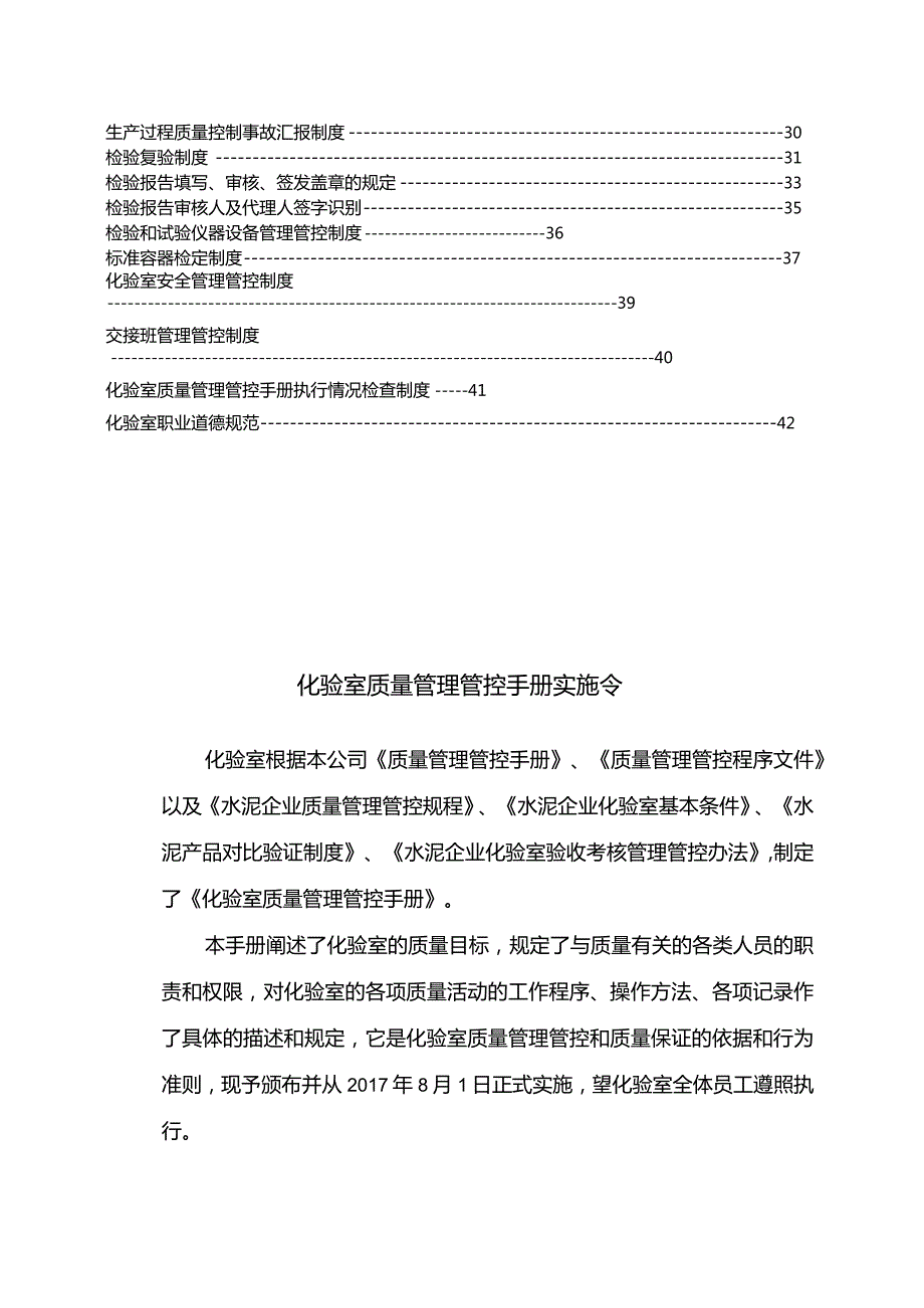 X水泥厂化验室质量管理手册范文.docx_第2页