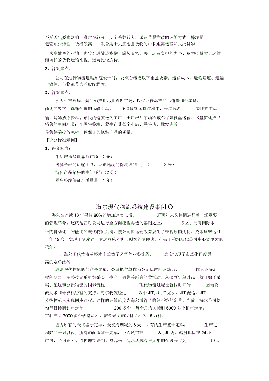 物流系统设计案例分析及答案.docx_第2页