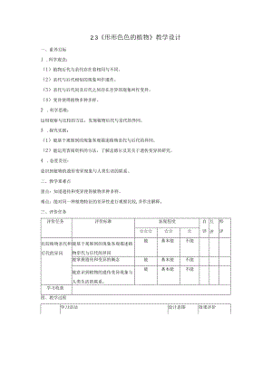 【大单元整体教学】2-3《形形色色的植物》课时教案.docx