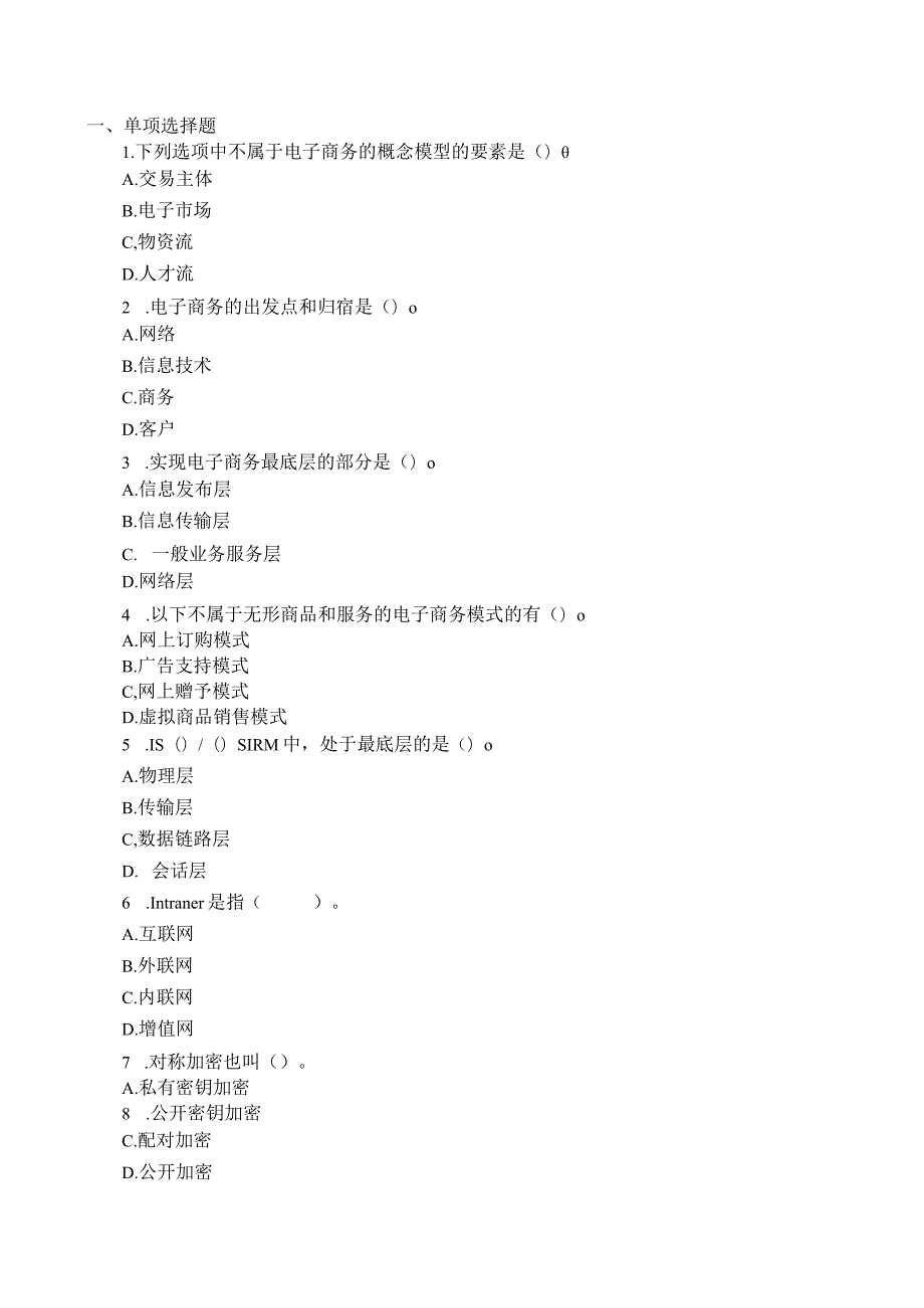 自学考试10422《电子商务运营管理》全真模拟演练三和答案.docx_第1页