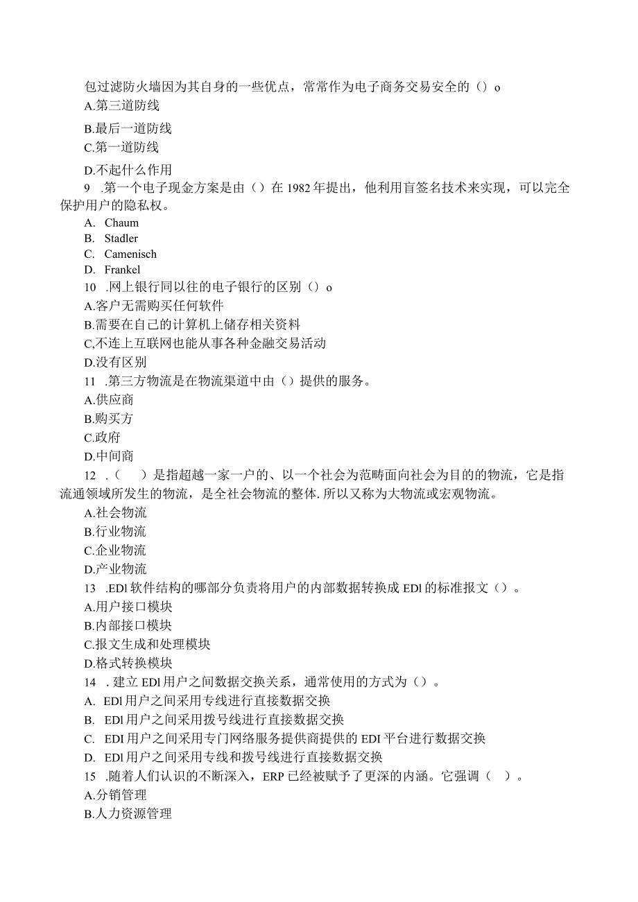 自学考试10422《电子商务运营管理》全真模拟演练三和答案.docx_第2页