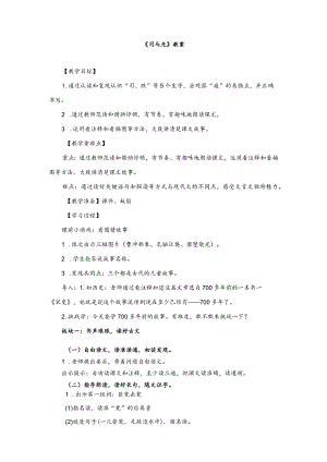 《司马光》定稿.docx