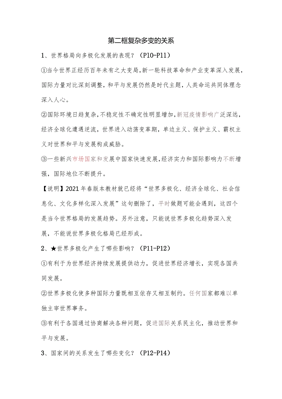 2024年春季九年级下册第一课《同住地球村》知识点.docx_第3页