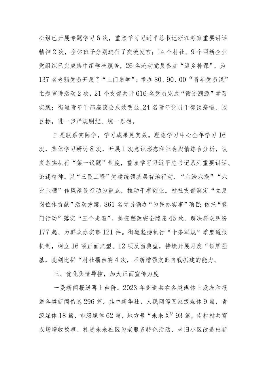 X街道2023年落实意识形态工作责任制情况报告.docx_第3页