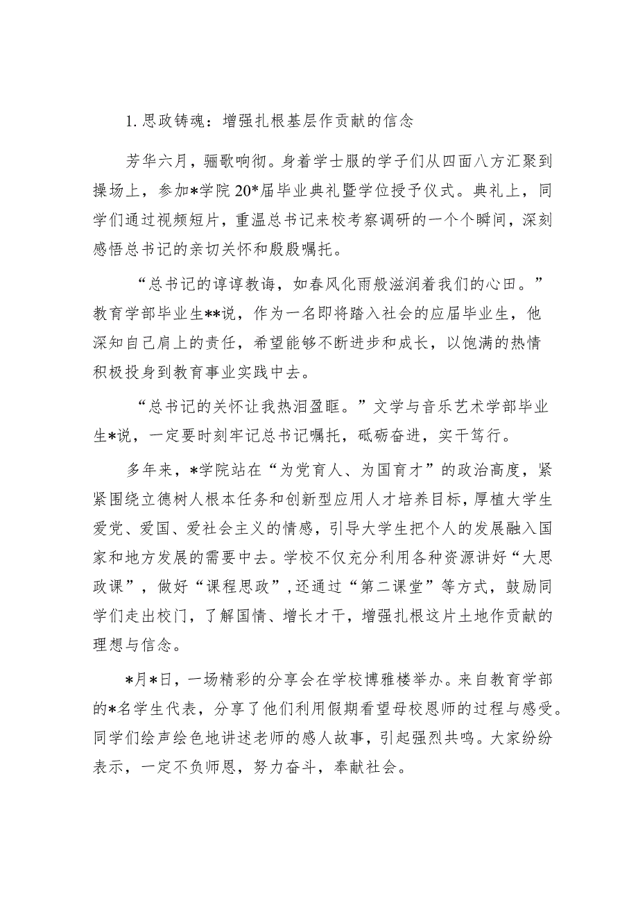 关于对坚持扎根地方培育创新型应用人才的实践探索&抓发展“五种思维”.docx_第2页