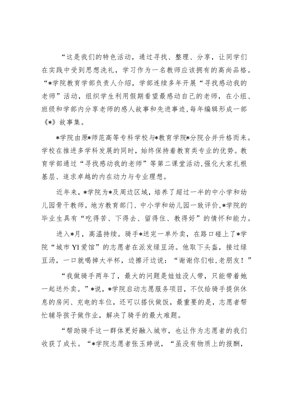 关于对坚持扎根地方培育创新型应用人才的实践探索&抓发展“五种思维”.docx_第3页