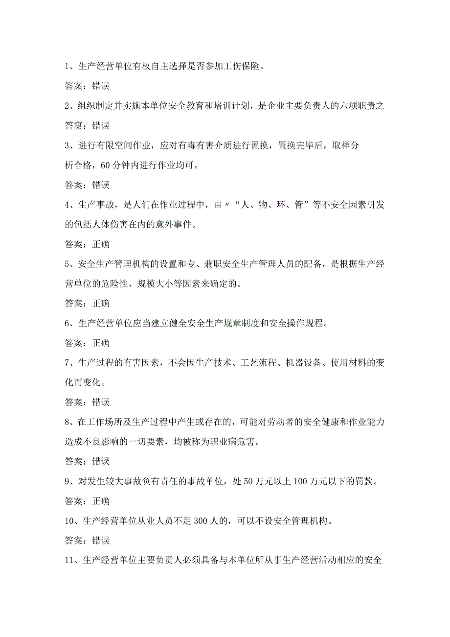 安全管理人员其他生产经营单位考试第13份练习卷含答案.docx_第1页