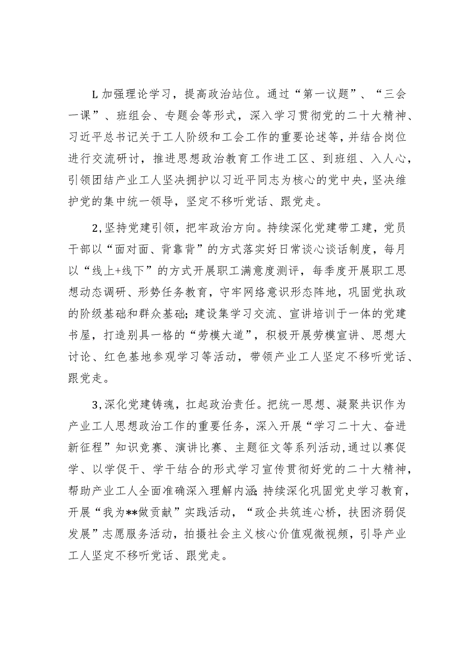 2024年在市推进产业工人队伍建设改革扩面提质增效工作会议上的交流发言&在全区述职测评暨领导干部廉政提醒谈话上的总结讲话提纲.docx_第2页