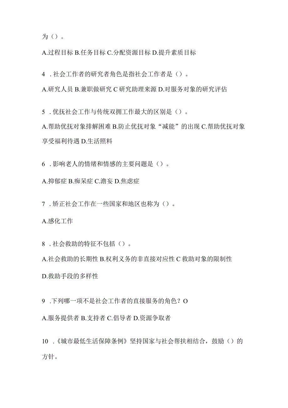 2024年度黑龙江省招聘社区工作者应知应会题库及答案.docx_第2页