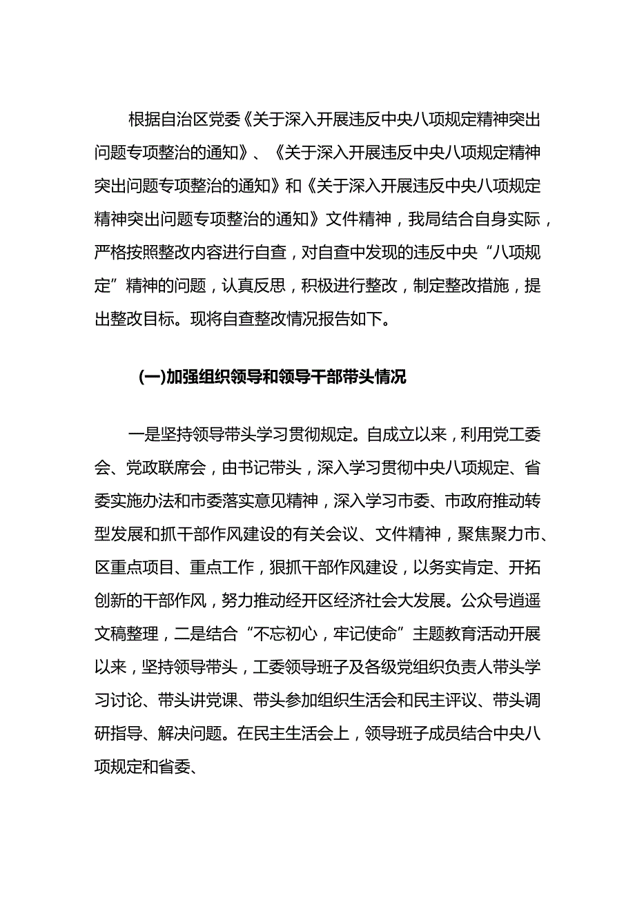 2024贯彻落实中央八项规定精神自查情况汇报（最新版）.docx_第2页