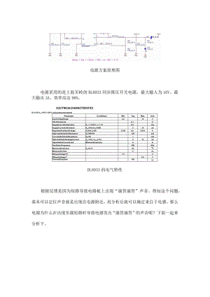 电路板为什么发出“滴答滴答”的声音？.docx