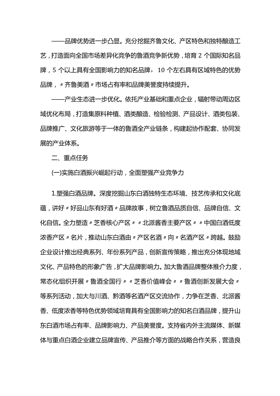 山东省酒业高质量发展行动方案.docx_第2页