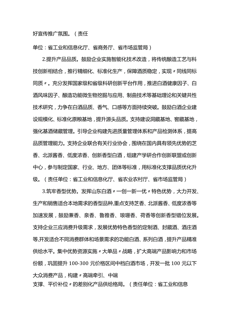 山东省酒业高质量发展行动方案.docx_第3页