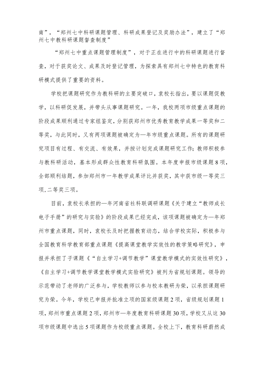 2024年学校科研简洁的工作总结（30篇）.docx_第2页