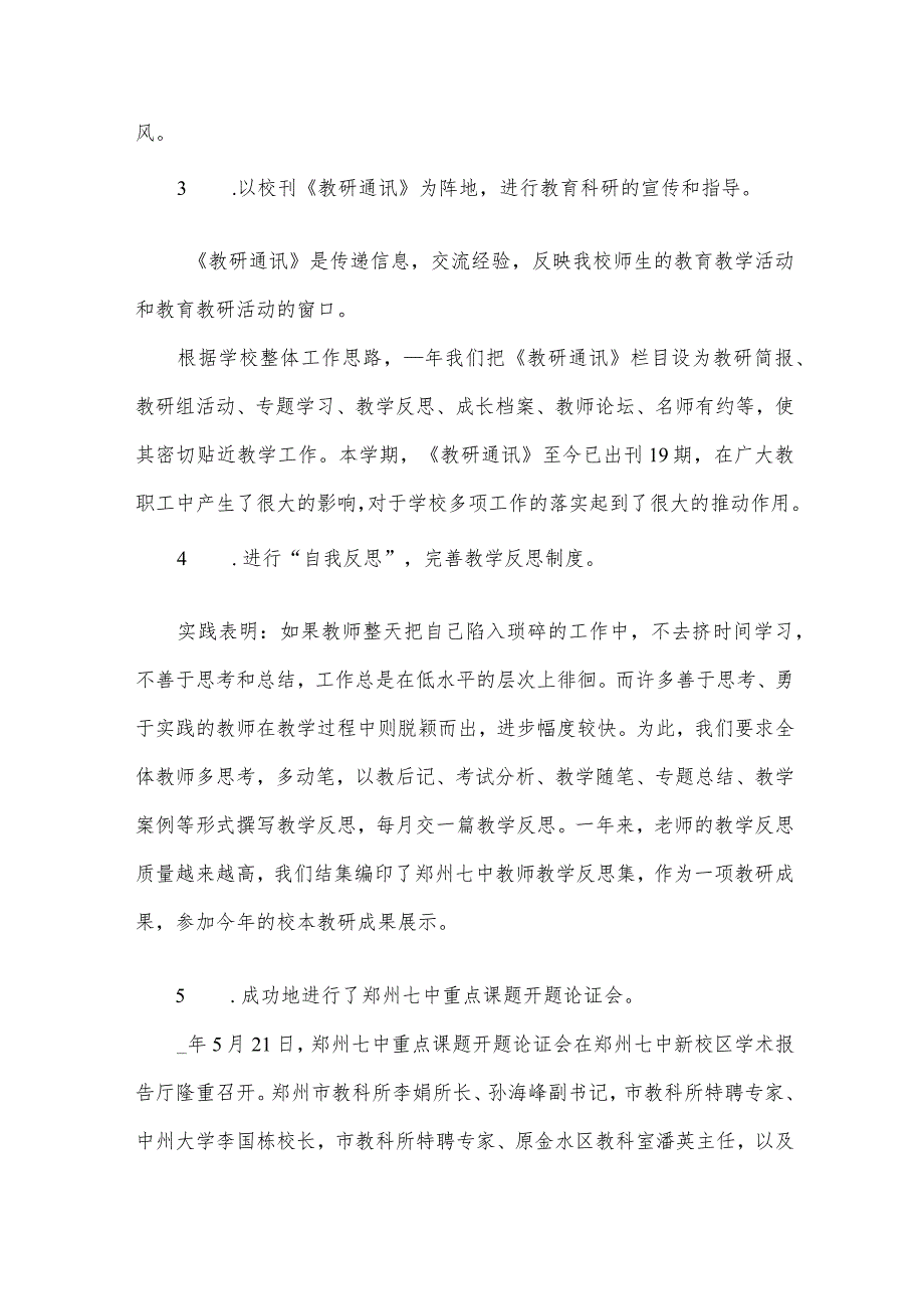 2024年学校科研简洁的工作总结（30篇）.docx_第3页