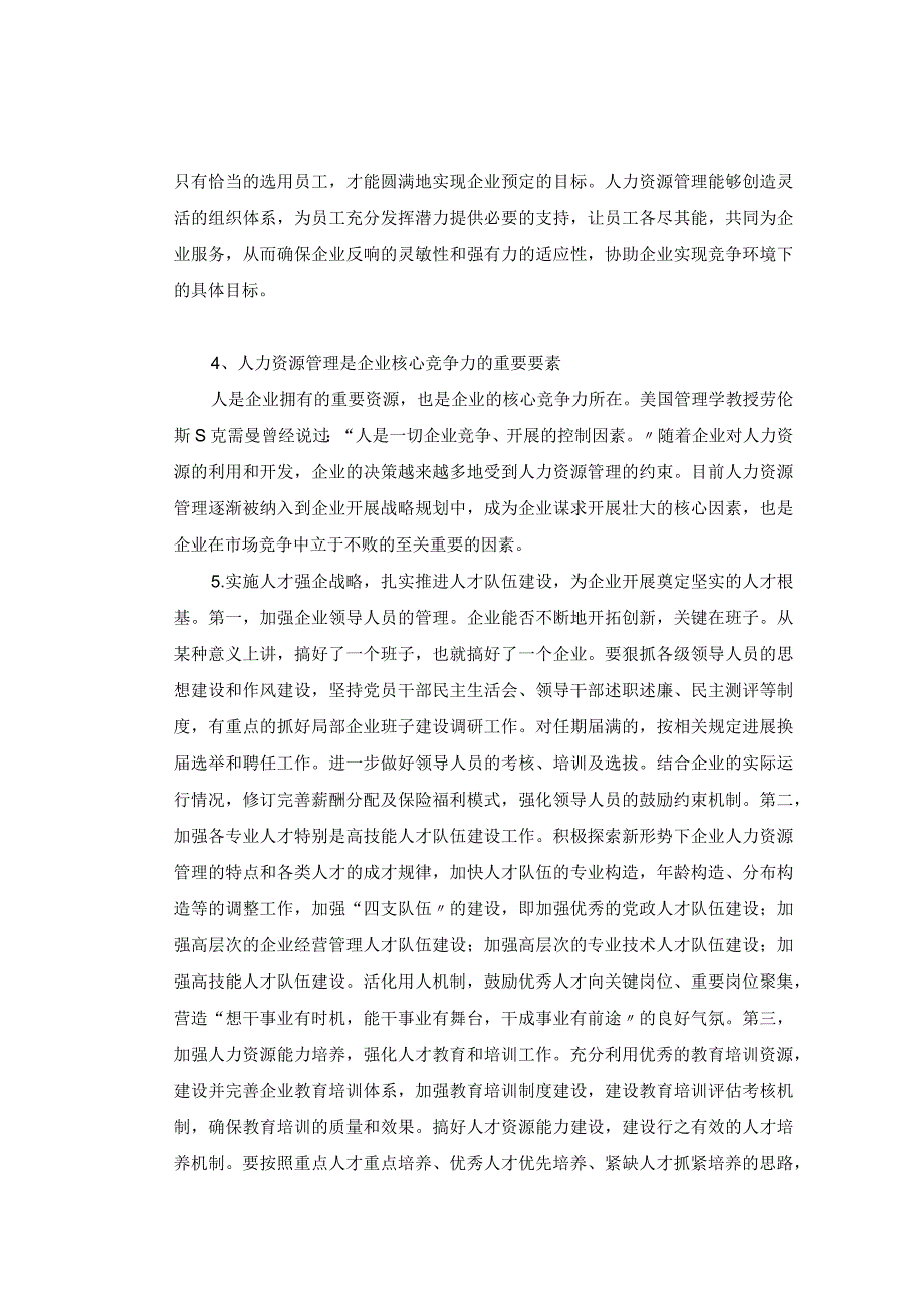 民营中小企业人力资源管理的特点、问题和对应策略分析范文.docx_第3页