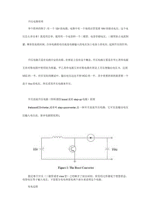 电路中的大力士自举电路原理.docx