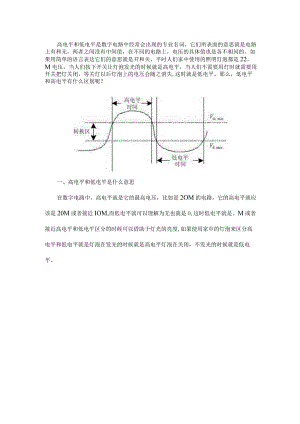 高电平和低电平是什么意思？区别是什么？.docx