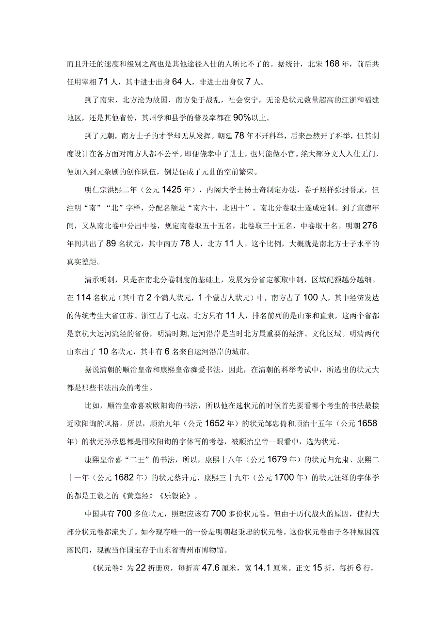 漫谈中国古代状元文化.docx_第2页