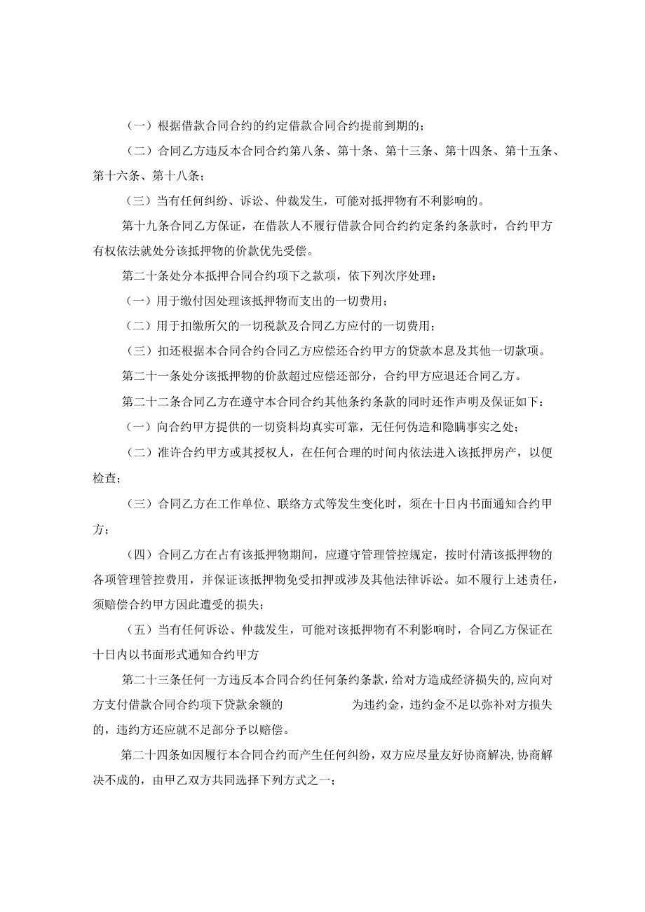 2024年抵押借款合同合约例文下载.docx_第3页