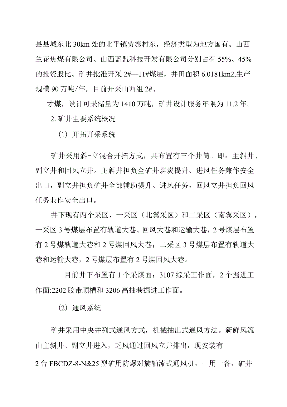 山西古县兰花宝欣煤业有限公司“10.1”机电事故调查报告.docx_第3页