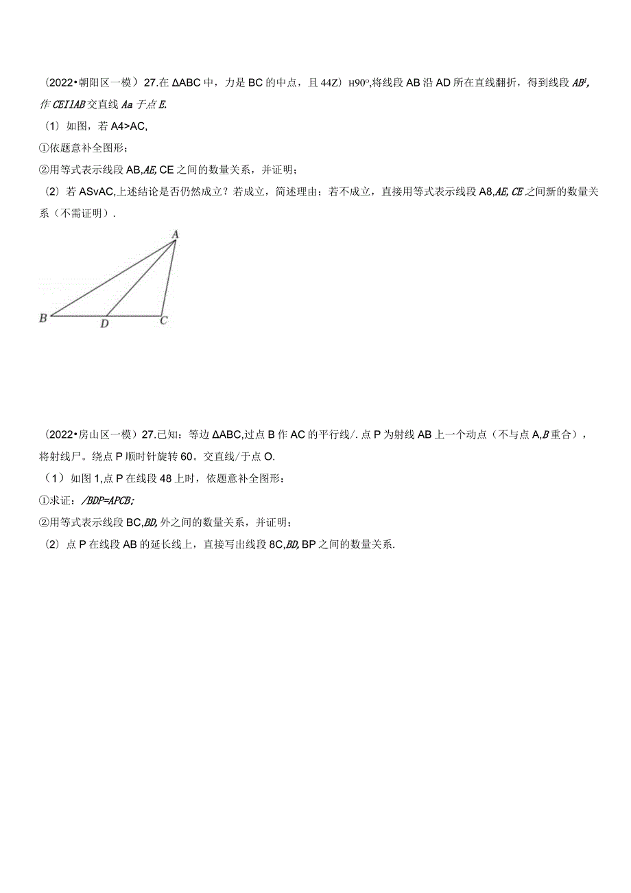 2022年初三一模--几何综合汇编（学生版）.docx_第2页