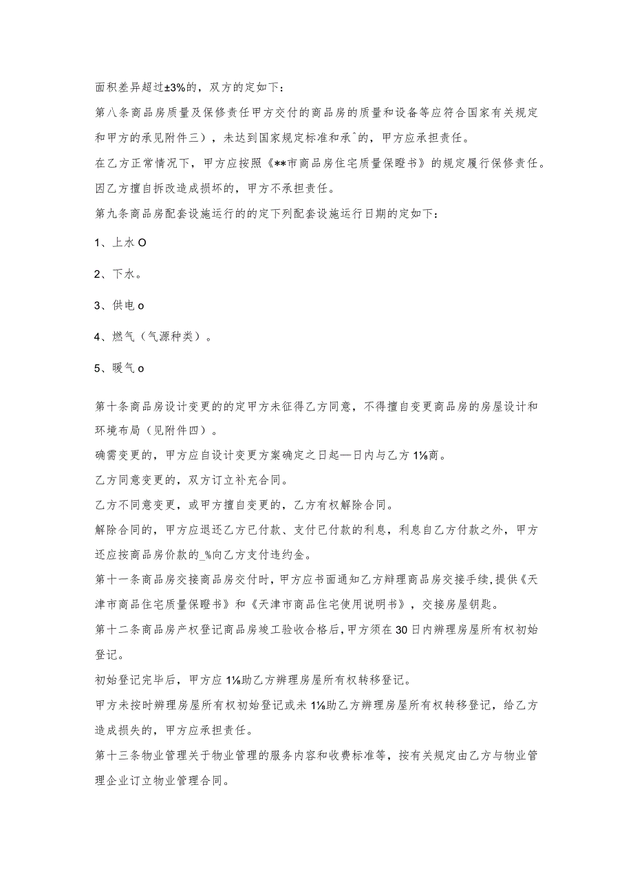 商品房购房服务合约.docx_第3页