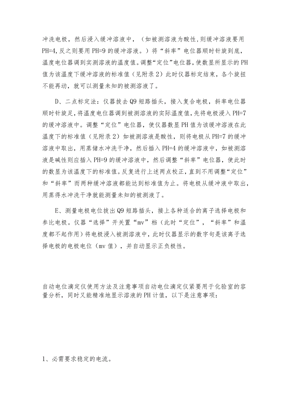 电位滴定仪的特性及它的使用方法滴定仪如何操作.docx_第2页