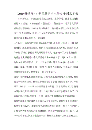 (新课标1)寻觅属于本人的句子浏览答案-经典教学教辅文档.docx