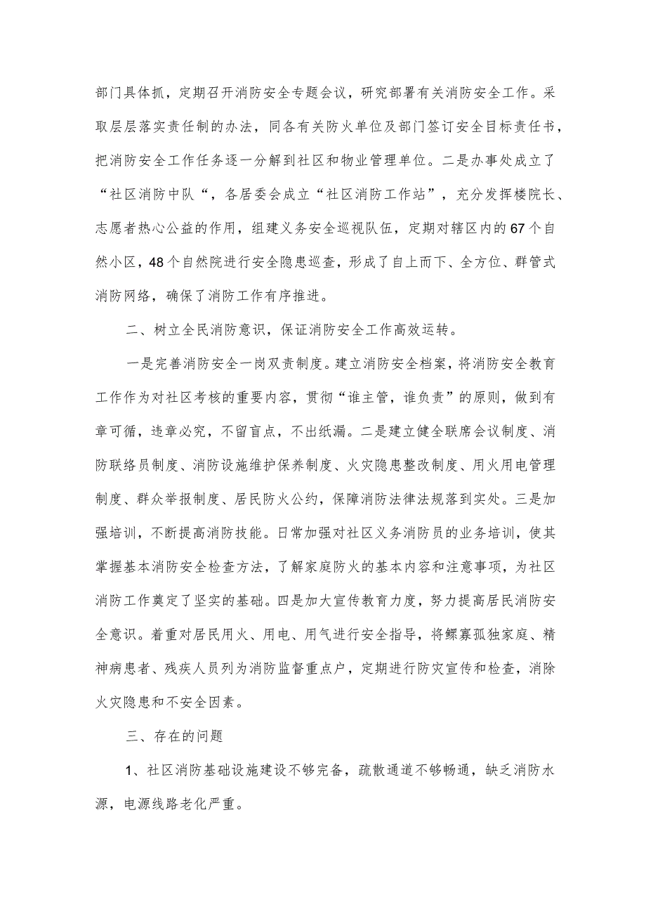 关于消防自查报告（30篇）.docx_第3页