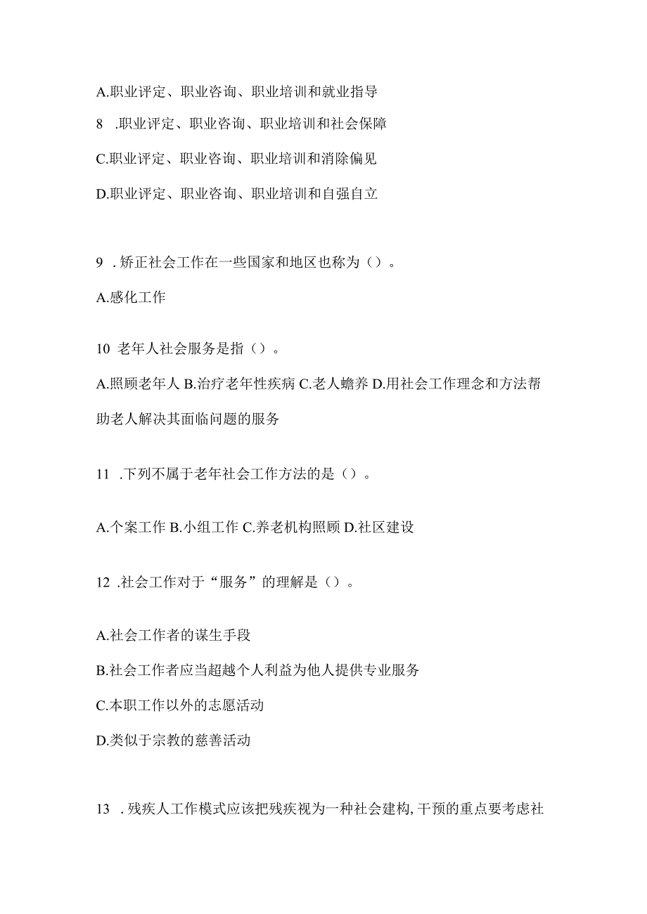 2024年度青海省招聘社区工作者题库.docx_第2页