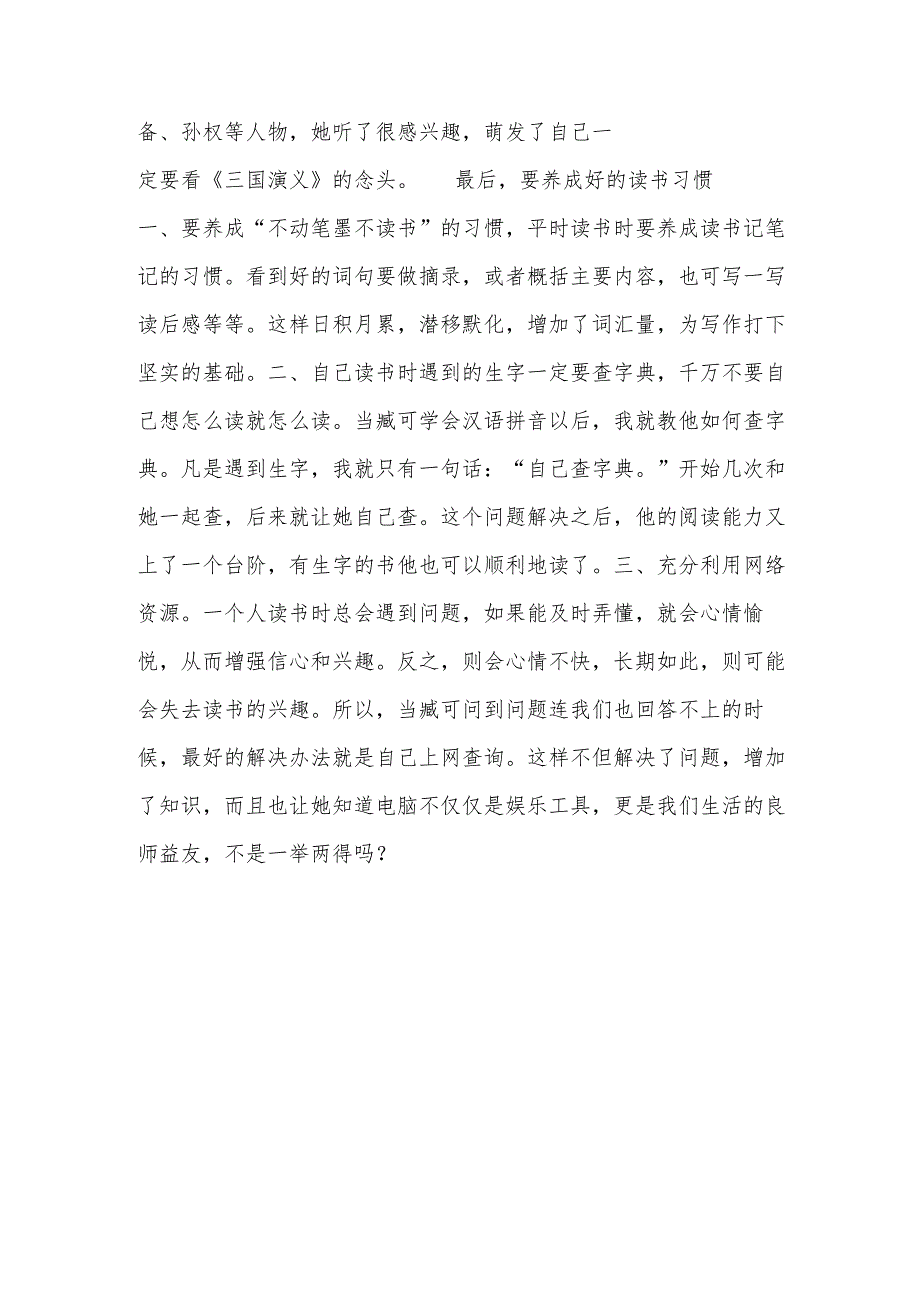 读书节小学生家长发言稿.docx_第3页