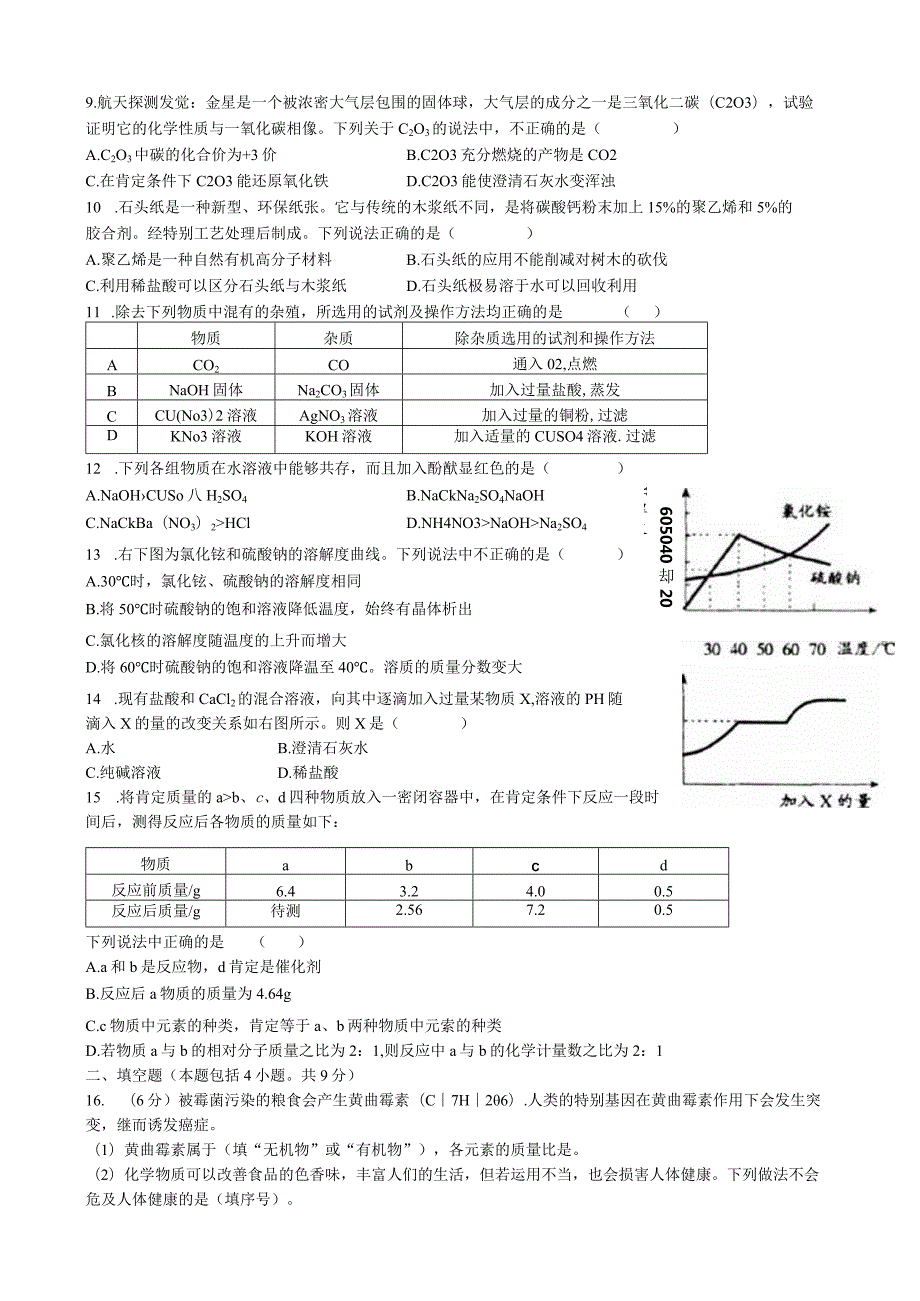 2024年“金钥匙”科技竞赛(初三学生CESL活动)初赛试题.docx_第2页