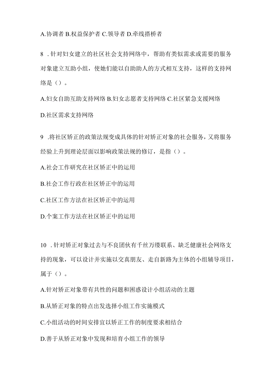 2024辽宁社区工作者模拟考试题及答案.docx_第2页