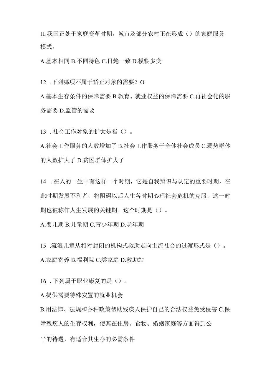 2024辽宁社区工作者模拟考试题及答案.docx_第3页