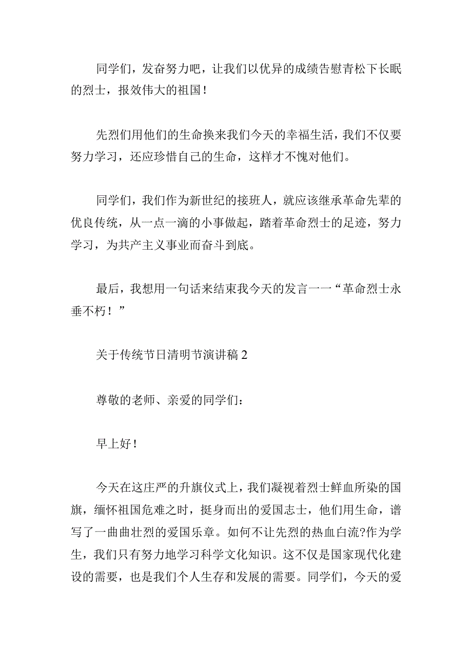 关于传统节日清明节演讲稿五篇.docx_第2页