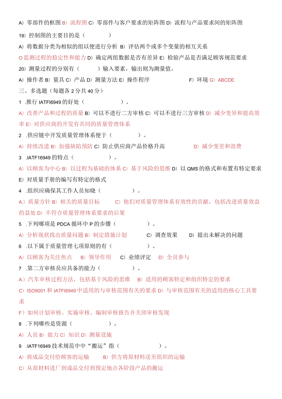 IATF16949标准及内审员培训试题（答案）.docx_第3页