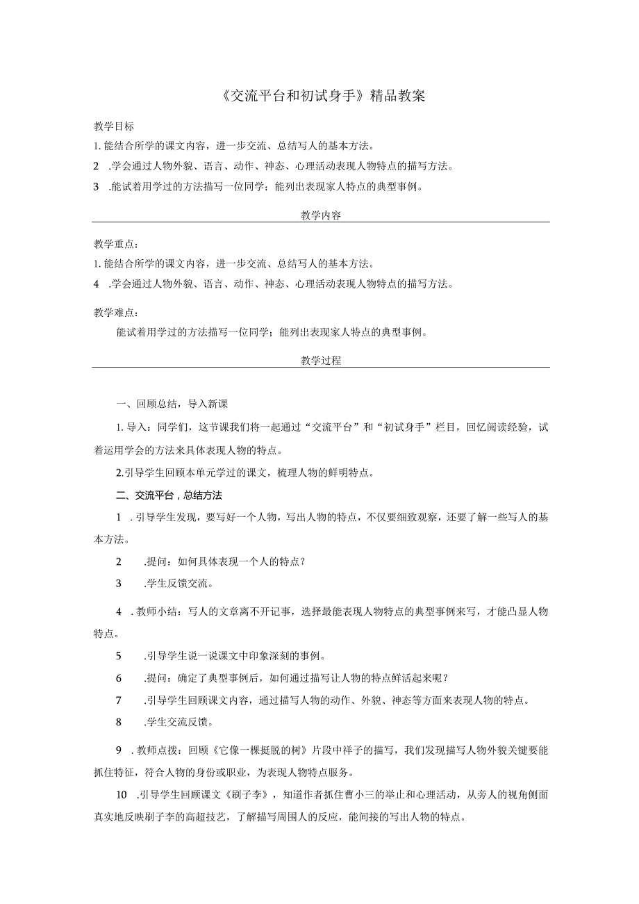 《交流平台和初试身手》精品教案.docx_第1页