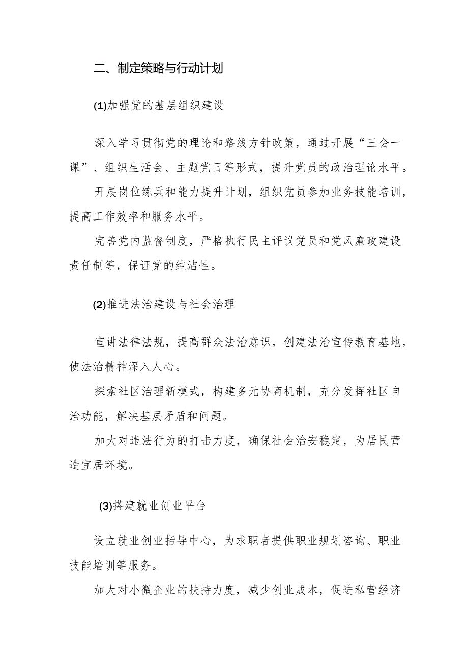 2024年党员干部工作计划、策划范文（通用类）三篇.docx_第2页